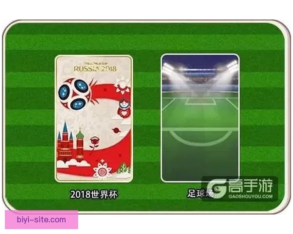 世界杯足球竞猜入口全新玩法攻略助你赢取丰富奖励指南